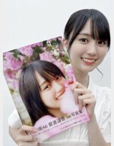 賀喜遥香 乃木坂46ファースト写真集『まっさら』未読品の価格となります。値下げ不可即日発送