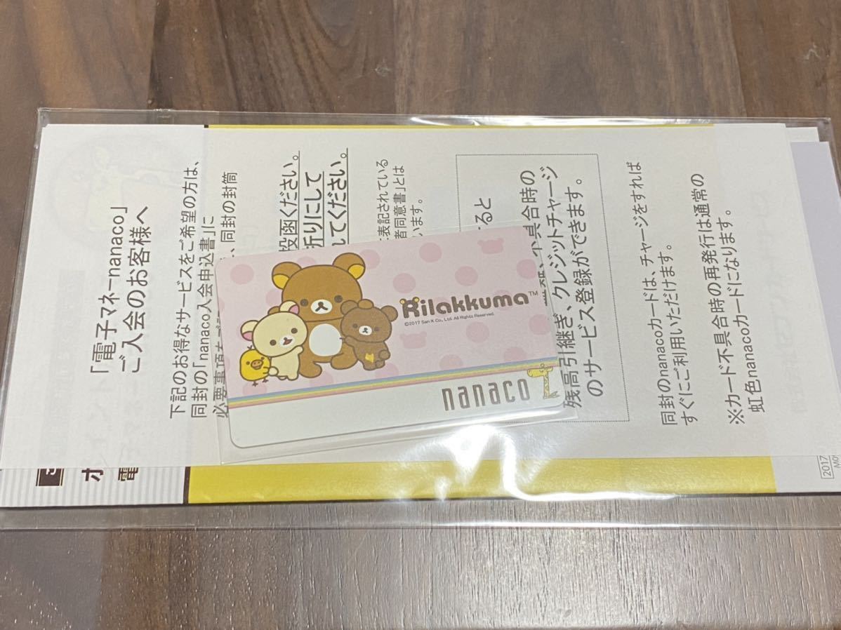 完成品 未使用リラックマ nanaco ナナコ 当選品 非売品 ショッピング 直営店で購入した正規品 未使用リラックマ 非売品 nanaco ナナコ 当選品 ショッピング