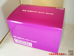 1BOX(12個入り)バンダイ『装動 仮面ライダーセイバー Book8』★新品未開封