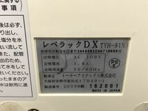 S409-I30-3147 還元水 強酸性水連続生成器 LeveLuk DX レベラックDX TYH-91N 2003年製 通電確認済み ③_画像6