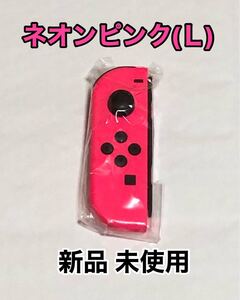 Nintendo Switch ジョイコン ネオンピンク(L)
