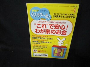 PHPくらしラク～る♪2015年1月号　これで安心！わが家のお金/CBR