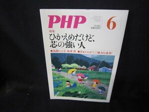 PHP2020年6月号　ひかえめだけど芯の強い人/CBQ