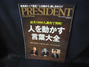 プレジデント2019年2.18号　人を動かす言葉大全/CBP