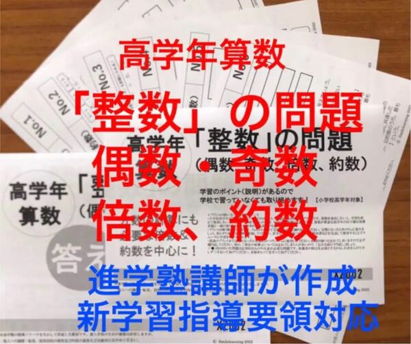 高学年算数　整数の問題（偶数・奇数、倍数、約数）