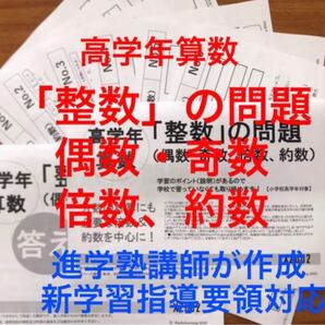 高学年算数 整数の問題(偶数・奇数、倍数、約数)