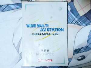 トヨタ 純正ナビ ワイドマルチAVステーション 取扱説明書 2001年4月 A-31 TOYOTA WIDE MULTI AV STATION Owners Manual