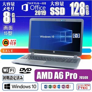 中古ノートパソコン ProBook 455-G2 AMD A6 2.20Ghz, メモリ 8GB, 128GB SSD 15型 Windows10 DVD カメラ WIFI MS Office 中古パソコン