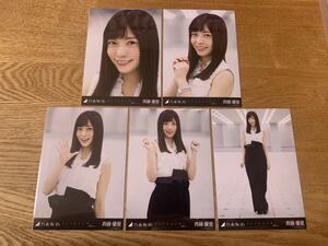 乃木坂46 生写真　斉藤優里　インフルエンサー　webshop限定　選抜ver.