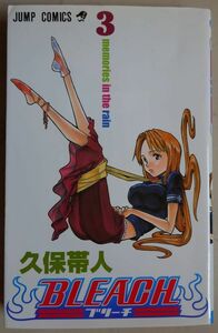 【中古】集英社　BLEACH　ブリーチ　３　久保帯人　2022060070