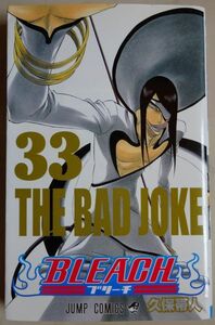 【中古】集英社　BLEACH　ブリーチ　３３　久保帯人　2022060096