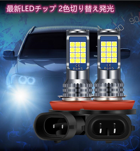 車検対応 爆光 2600LM CSP3030LEDチップ搭載 2色切り替え ホワイト/イエロー/アイスブルー H8/H11/H16/HB4 フォグランプ ポン付けt