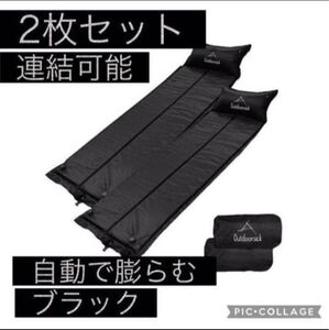 2個セット アウトドア マット エアーマット キャンプマット 自動膨張