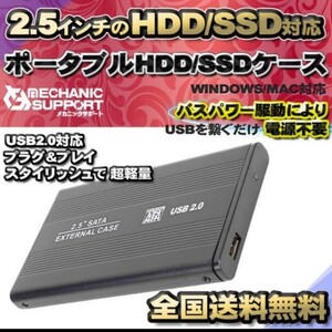 【USB2.0対応/ブラック】2.5インチ HDD SSD 外付け USB接続