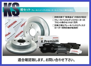 ダイハツ ハイゼット S201P S201C S211P S211C フロントブレーキローター＆フロントブレーキパッド セット ディクセル DIXCEL KS81076-8021