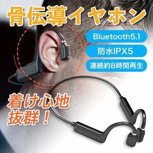 骨伝導イヤホン ワイヤレスイヤホン Bluetooth5.1 イヤホン スポーツ