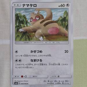 ヤフオク ナマケロ ポケモンカードゲーム の中古品 新品 未使用品一覧 ヤフオク ナマケロ ポケモンカードゲーム の中古品 新品 未使用品一覧