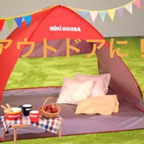 新品 ミキハウス ポップアップテント テント ノベルティ
