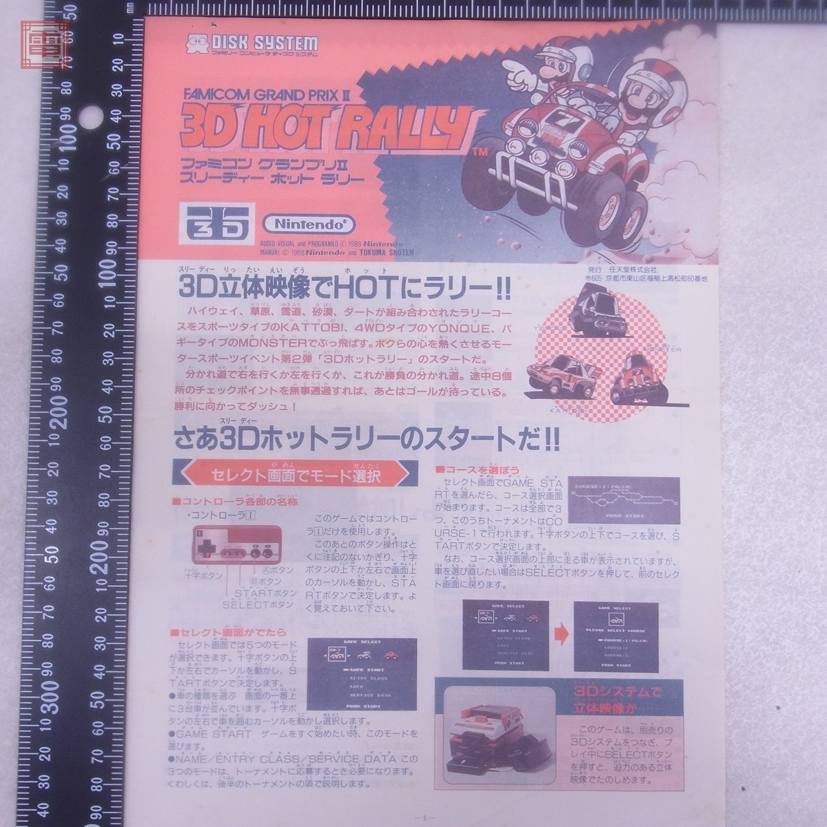 国内正規品】 CD 3Dホットラリー サウンドトラック 任天堂 ファミコン