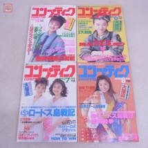 雑誌 月刊コンプティーク 1993年4月号～12月号 不揃い まとめて8冊セット 角川書店 未検品【20_画像2