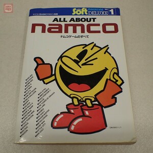  журнал microcomputer BASIC журнал отдельный выпуск все a bow to Namco / Namco игра. все беж magaALL ABOUT NAMCO радиоволны газета фирма [PP