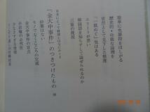 シンポジウム　日本にとって韓国とはなにか　東京・韓国研究院国際関係共同研究所　編　日清報道　（昭和49年1974）_画像8