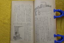 泣き笑いスガモ日記　　藤木　二三男　著　　朝日新聞社　　朝日文化手帖6　（昭和28年1953）　_画像7