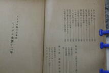 ジャングル生活12年　ミンドロ島の日本兵　山本繁一 著,二階俊太郎 編　　弘文社　（昭和32年1957）_画像7