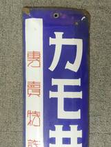 ホーロー看板　カモ井のハイトリ紙　高さ約91センチ　幅約14.5センチ【3】_画像2