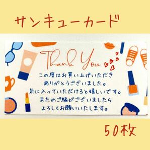 【ハンドメイド】サンキューカード 50枚