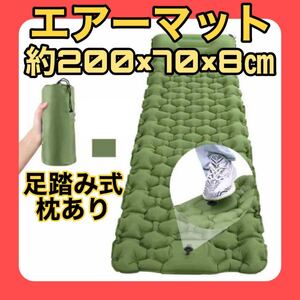 【新品】エアーマット エアーベッド キャンプマット 車中泊マット 足踏み式 アウトドアマット 収納袋 車中泊マット 超軽量