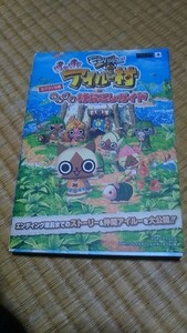 【本】 PSP モンハン日記 ぽかぽかアイルー村 のんびり 村おこし ガイド 攻略本