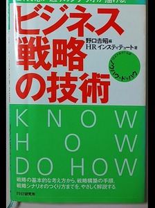[book@] business strategy. technology / Noguchi ..