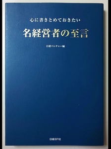 [book@] heart . paper ...... want name manager. ../ Nikkei venturess compilation 
