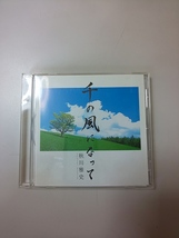 【CD】 秋川雅史 / 千の風になって_画像1