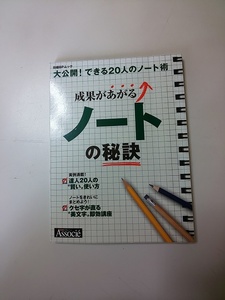 【本】 成果があがるノートの秘訣 日経BPムック