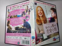 【DVD】 ※レンタル落ち品 あなたにも書ける恋愛小説 ケイト・ハドソン 吹替あり_画像1