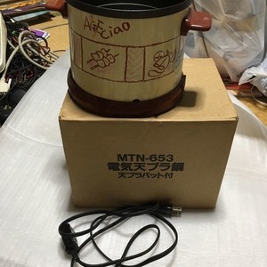 【家電】 電気 天ぷら 鍋 MTN-653 本体 配線 導通、温まること確認済み