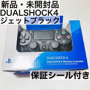 【匿名発送】 新品 ps4 ワイヤレスコントローラー DUALSHOCK4 ジェット ブラック 純正