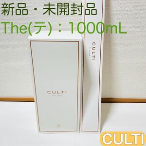 【匿名発送】 新品・未開封品 CULTI クルティ The テ 1000ml ルームフレグランス ACTUS お茶 煎茶