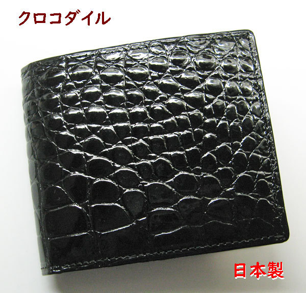 ヤフオク! -クロコダイル 財布 二つ折り メンズ 日本製(二つ折り財布 