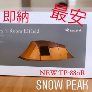 最安エントリー2ルーム エルフィールド 新品未使用未開封 NEW TP-880R