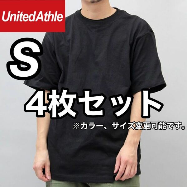 新品 ユナイテッドアスレ 5.6oz ハイクオリティ 無地 半袖Tシャツ ユニセックス 黒 ブラック 4枚 S