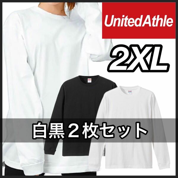新品 ユナイテッドアスレ 無地 長袖Tシャツ ロンT ユニセックス 白 ホワイト 黒 ブラック 2枚2XL