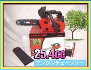 チェーンソー エンジン出力 25.4cc 長さ約25cm 軽量 y