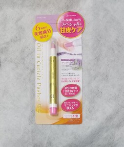 【新品】オイルインキューティクルプッシャーペン