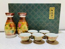 kmv07▼骨董 九谷焼 酒器 お猪口 徳利 美術品 茶器 年代物 陶器 ２点＆5客セット 外箱付▼_画像1