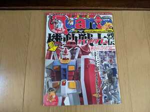 クアント ガンダム 特集 2002年8月号 QUANTO 雑誌 トイズ 当時物