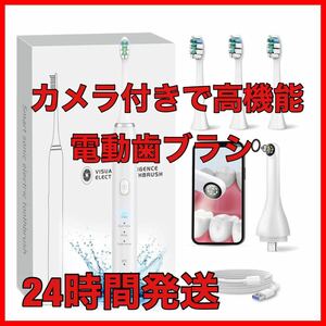 電動歯ブラシ☆カメラ機能＆2022新型☆電動歯ブラシ☆ハブラシ☆