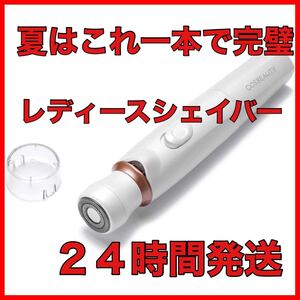 女性用シェーバー☆レディースシェーバー☆LED照射ライト付き☆